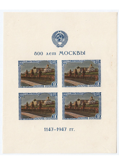 1947 - 8° Centenario della fondazione di Mosca BF 10